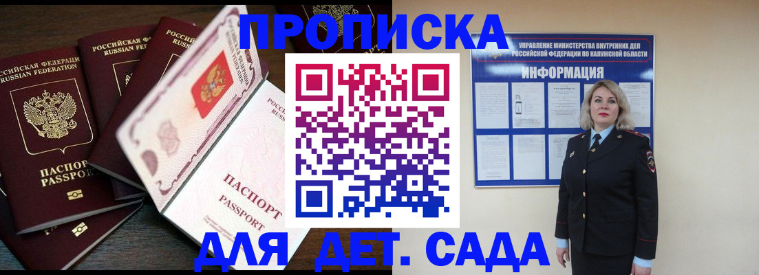 прописка в Беломорске