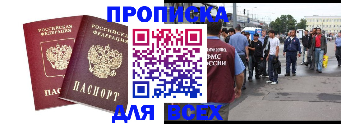 прописка в Беломорске