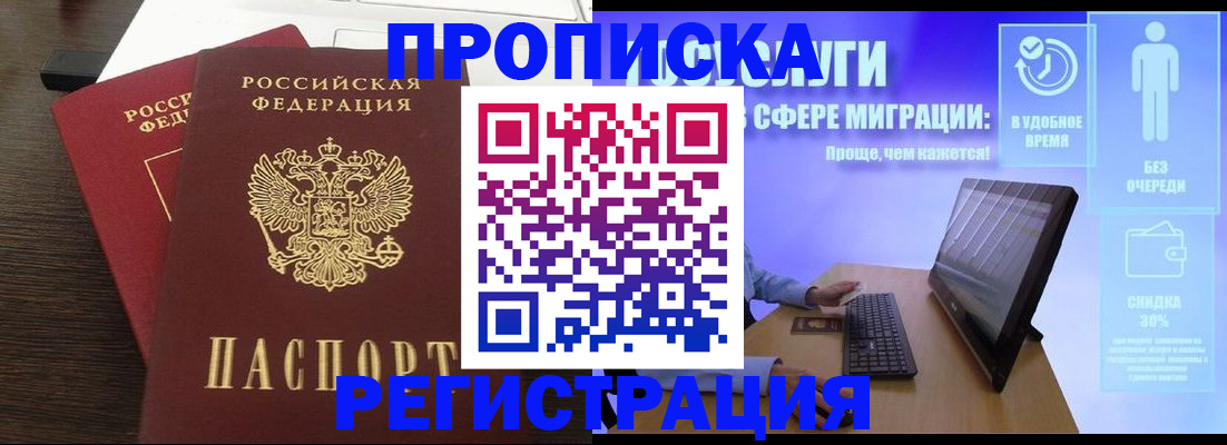 прописка для военкомата в Беломорске