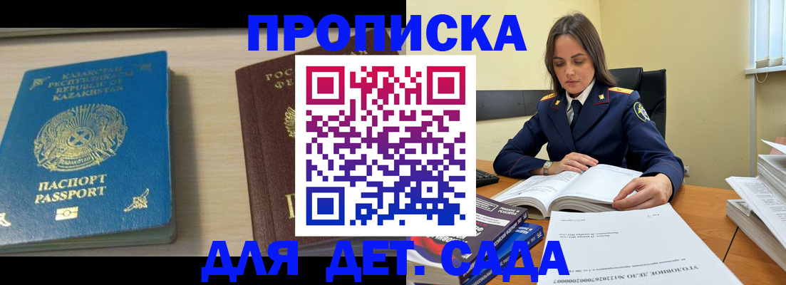 прописка 2025 в Беломорске