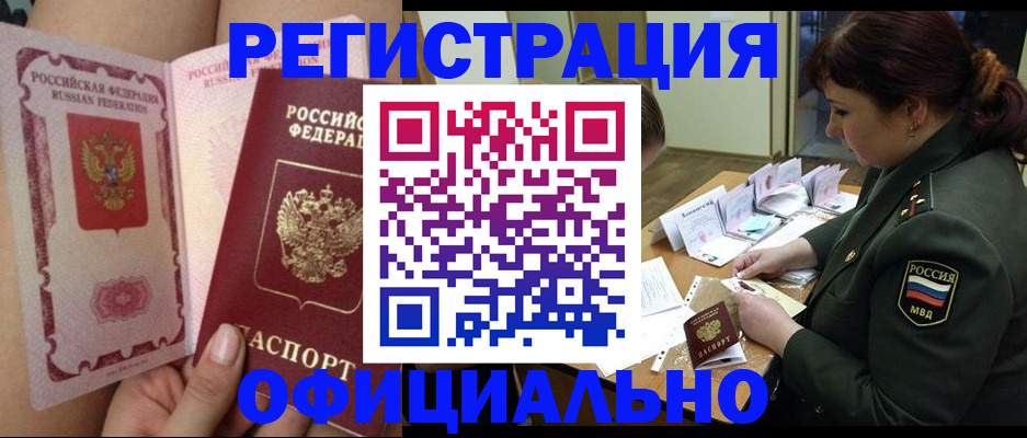 временная регистрация для школы в Беломорске
