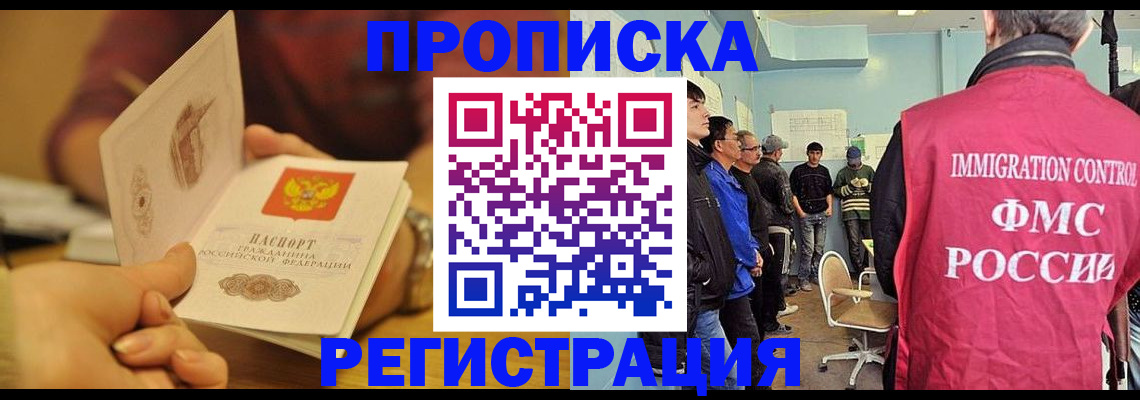 прописка в Беломорске